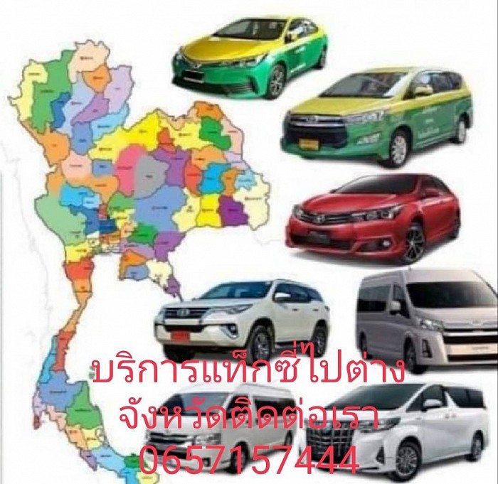 รถเหมาเดินทางทางทั่วไทยสะดวกปลอดภัย