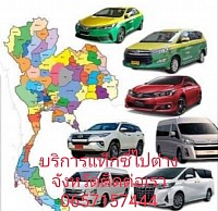 บริการรถเหมาในจังหวัดสุโขทัยและพื้นที่ใกล้เคียง